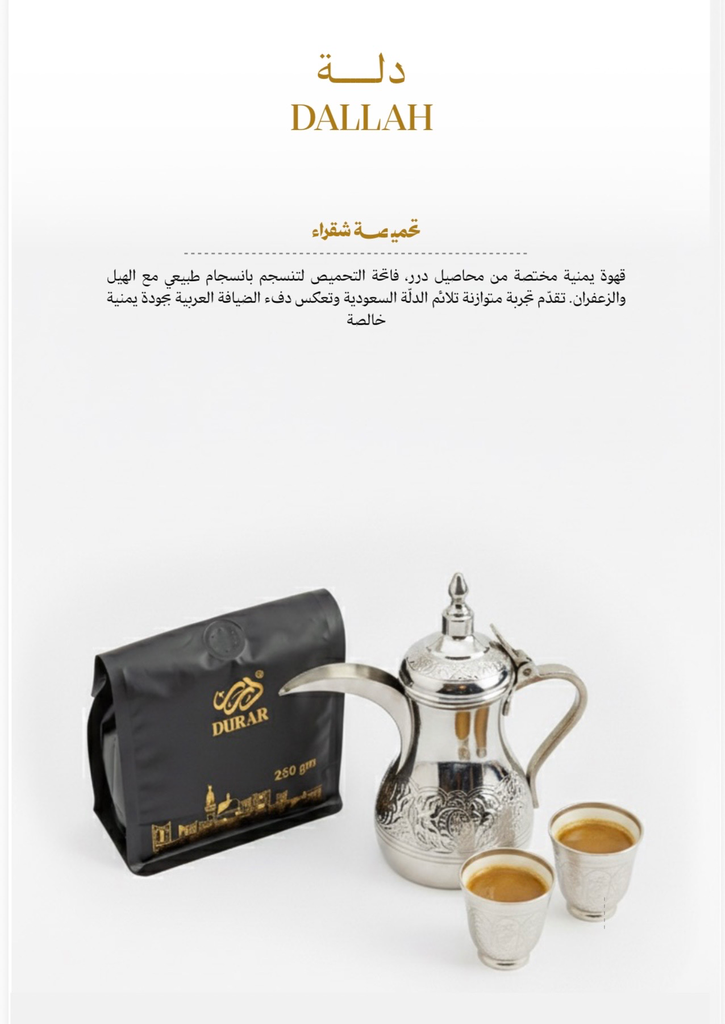 دلة عربية بالهيل 250 جرام