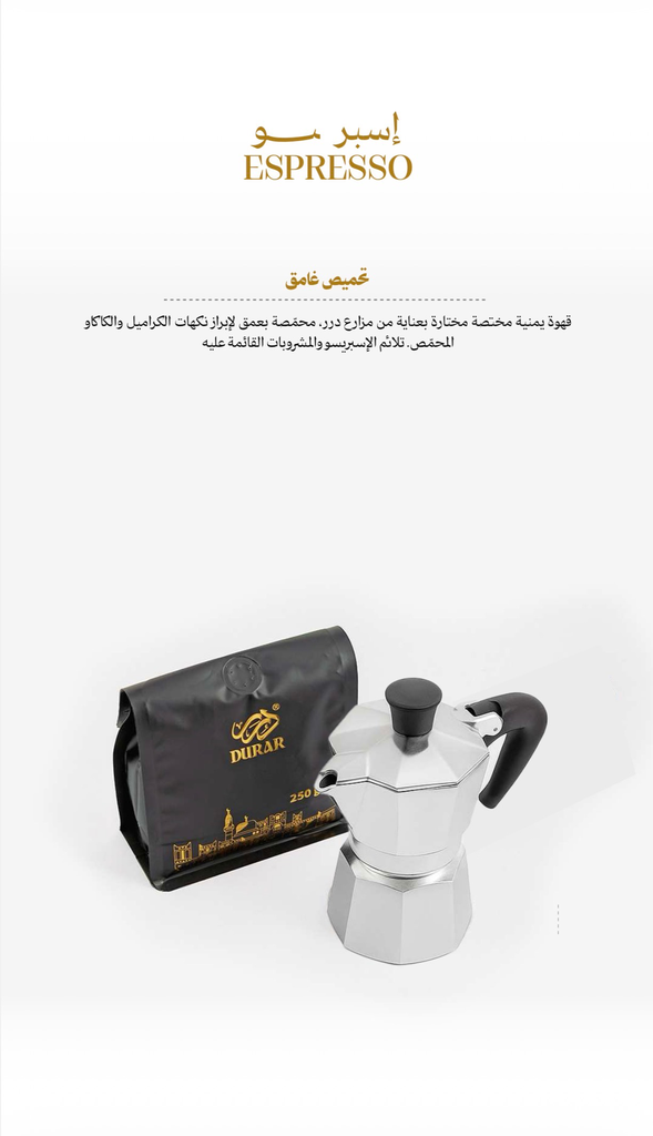 اسماعيلي اسبريسو 250 جرام