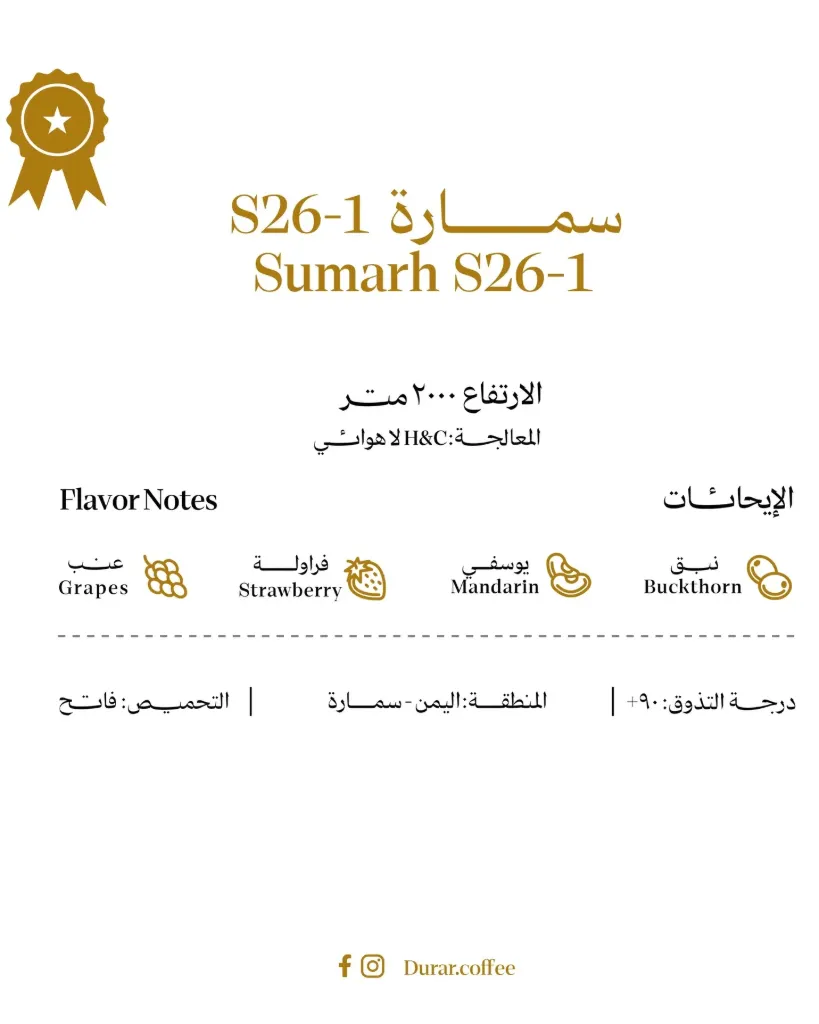 سمارة لاهوائي مختصة 250 جرام (S26 - عنب - مشمش - فراولة - نبق)