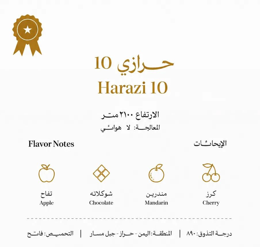 بن أخضر مختص – حرازي (لا هوائي)