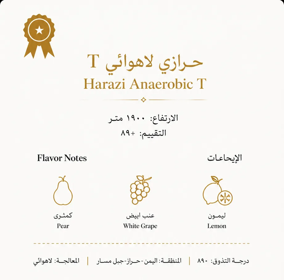 بن أخضر مختص – حرازي (لا هوائي)