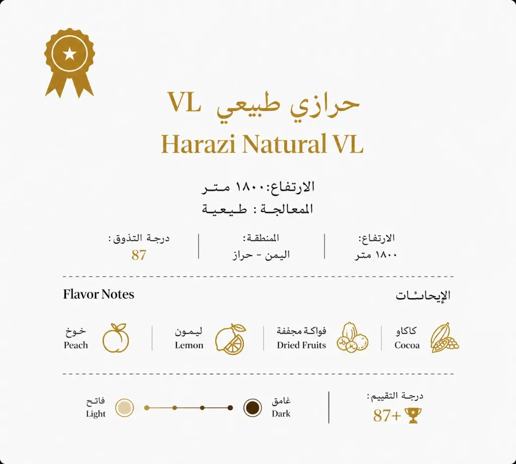 بن أخضر مختص – حرازي (طبيعي)