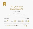 بن أخضر مختص – حرازي (طبيعي)