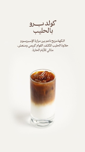 Iced milk cold brew L